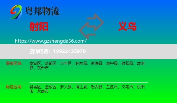 射阳县到义乌市物流专线