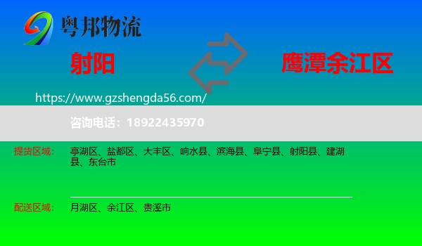 射阳县到余江区物流专线