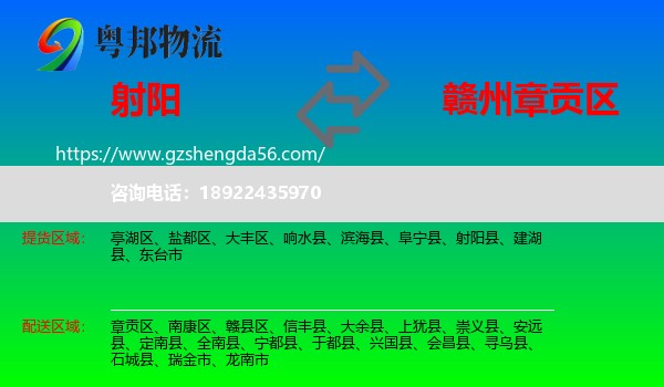 射阳县到章贡区物流专线