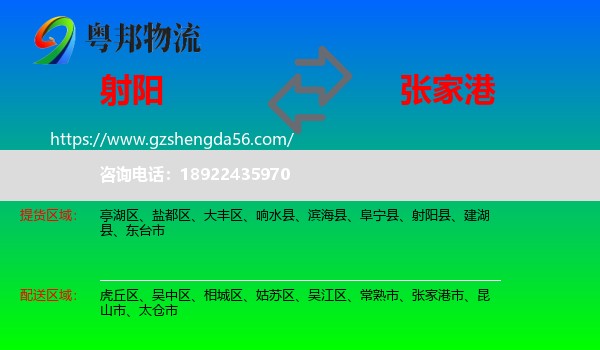 射阳县到张家港市物流专线