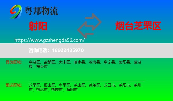 射阳县到芝罘区物流专线