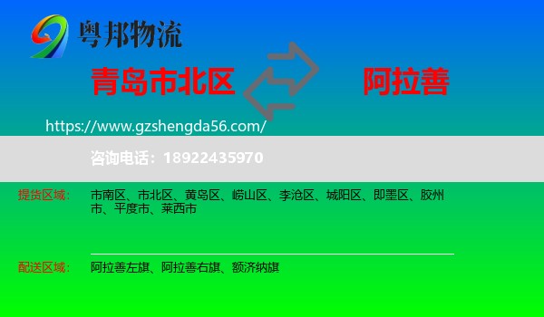 市北区到阿拉善盟物流
