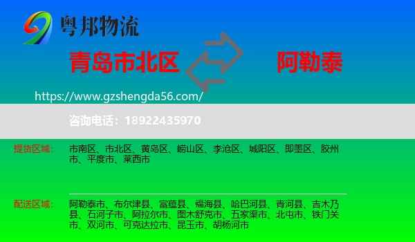 市北区到阿勒泰物流