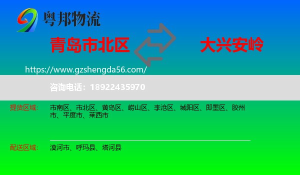 市北区到大兴安岭物流