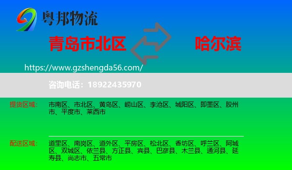 市北区到哈尔滨专线