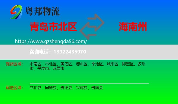 市北区到海南州物流
