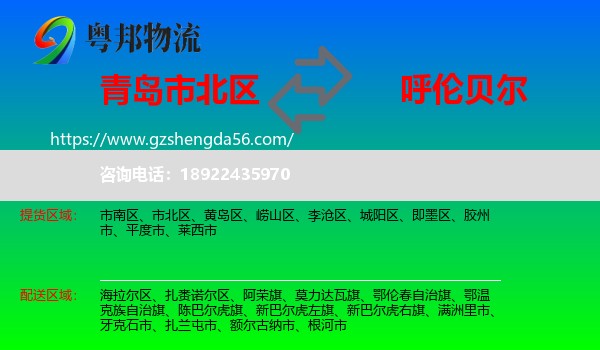 市北区到呼伦贝尔物流