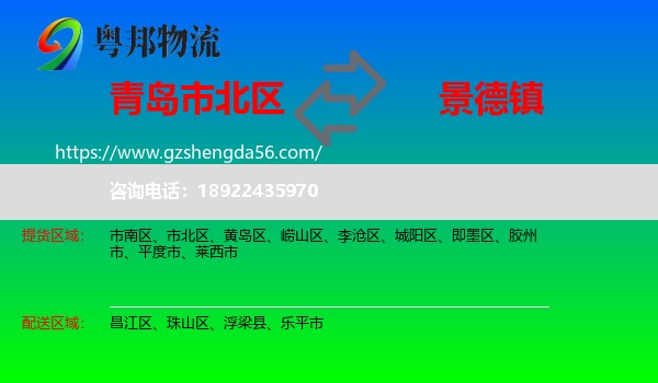 市北区到景德镇物流