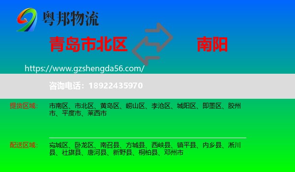 市北区到南阳物流