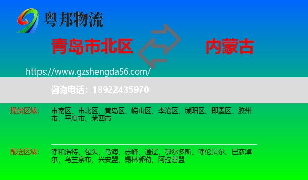 市北区到内蒙古物流