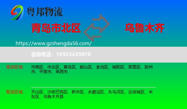 市北区到乌鲁木齐专线