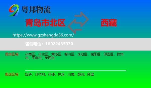 市北区到西藏物流