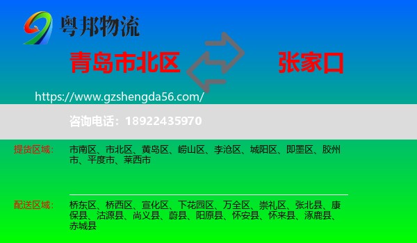 市北区到张家口物流