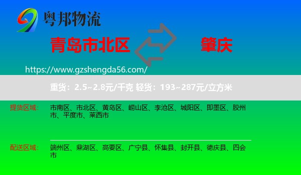 市北区到肇庆物流
