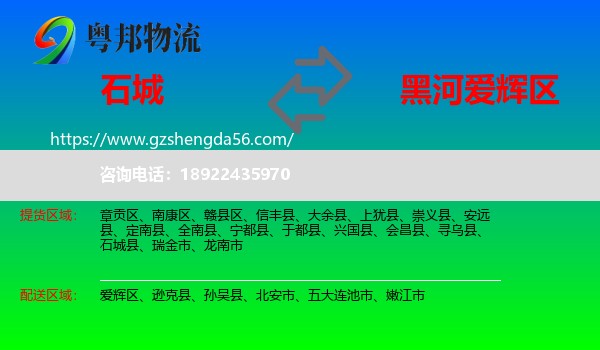 石城县到爱辉区物流专线