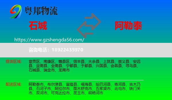 石城县到阿勒泰物流