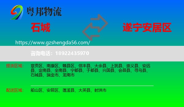 石城县到安居区物流专线