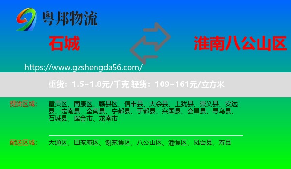 石城县到八公山区物流专线
