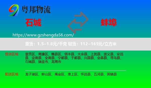 石城县到蚌埠物流