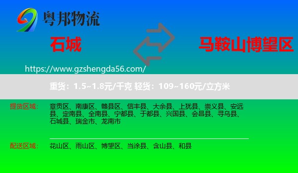石城县到博望区物流专线