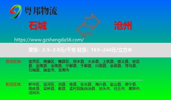 石城县到沧州物流