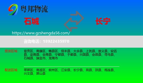 石城县到长宁县物流专线