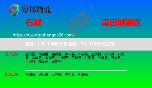 石城县到城厢区物流专线