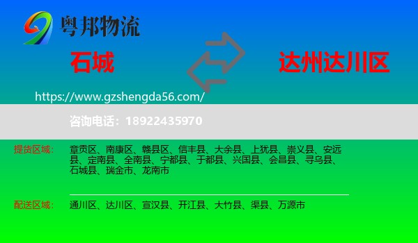 石城县到达川区物流专线