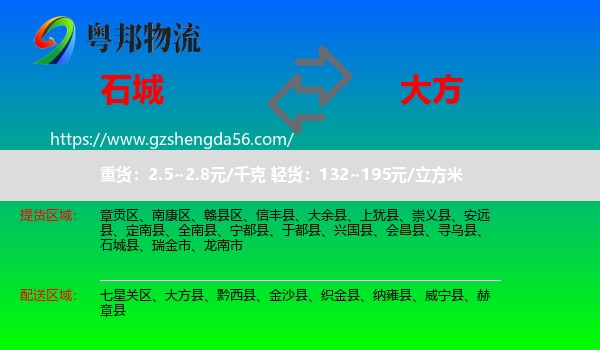 石城县到大方县物流专线
