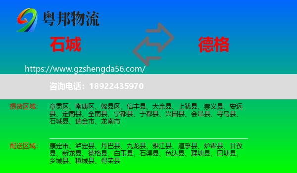 石城县到德格县物流专线