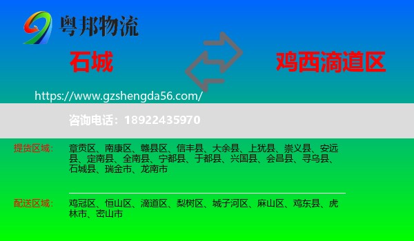 石城县到滴道区物流专线