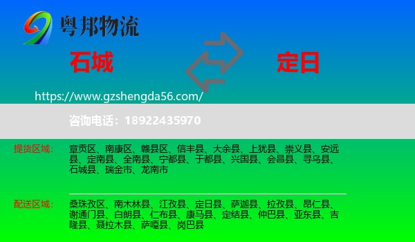 石城县到定日县物流专线