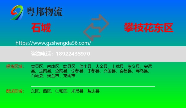 石城县到东区物流专线