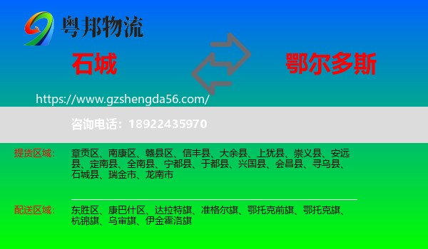 石城县到鄂尔多斯物流