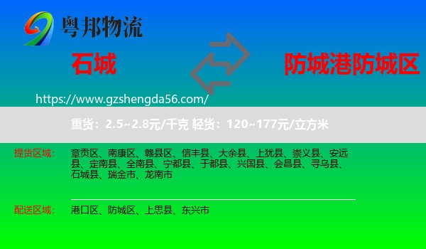石城县到防城区物流专线