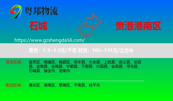 石城县到港南区物流专线
