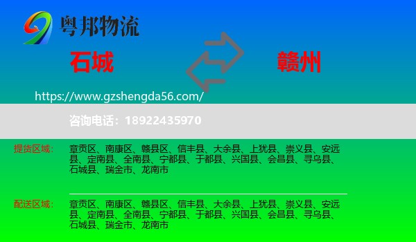 石城县到赣州物流