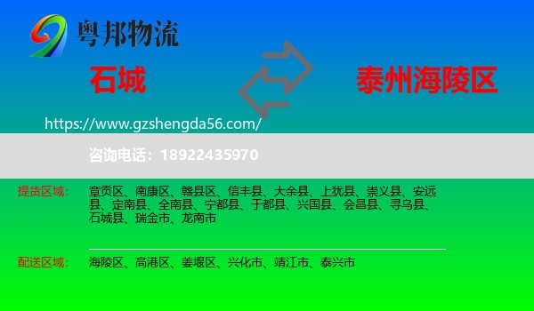 石城县到海陵区物流专线