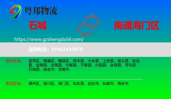 石城县到海门区物流专线