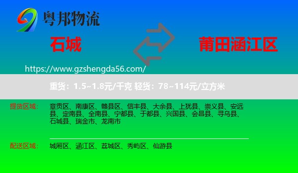 石城县到涵江区物流专线
