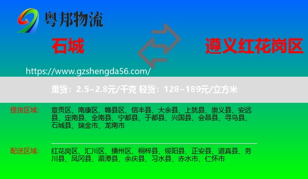 石城县到红花岗区物流专线