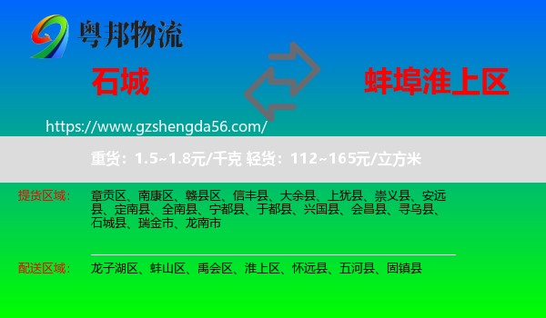 石城县到淮上区物流专线