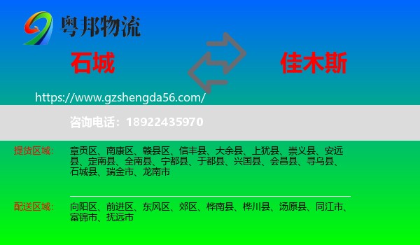 石城县到佳木斯物流