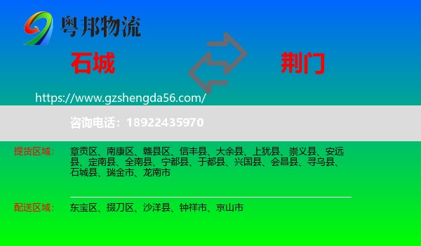 石城县到荆门物流