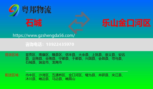 石城县到金口河区物流专线