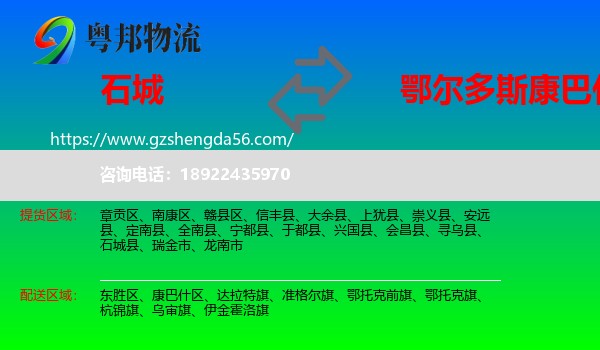 石城县到康巴什区物流专线