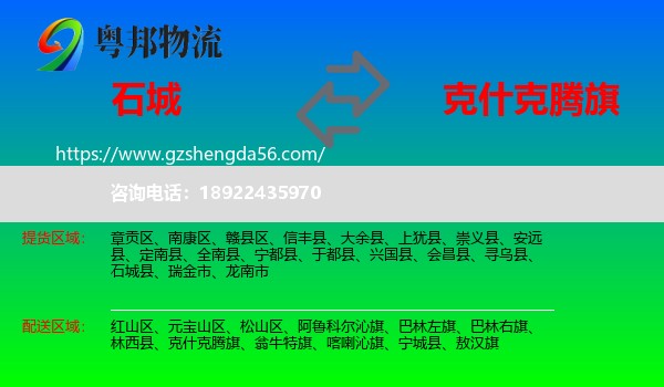 石城县到克什克腾旗物流专线