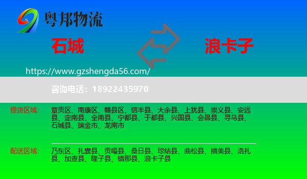 石城县到浪卡子县物流专线