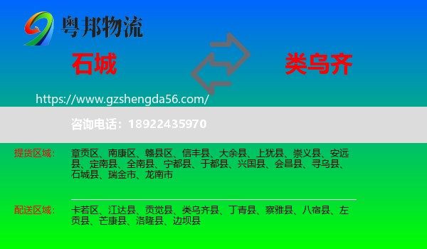 石城县到类乌齐县物流专线