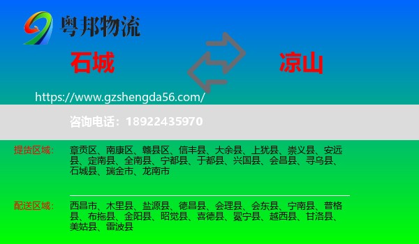 石城县到凉山物流